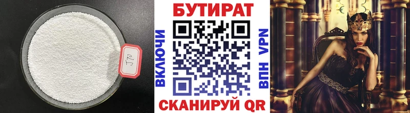 Бутират BDO 33%  Юрга 